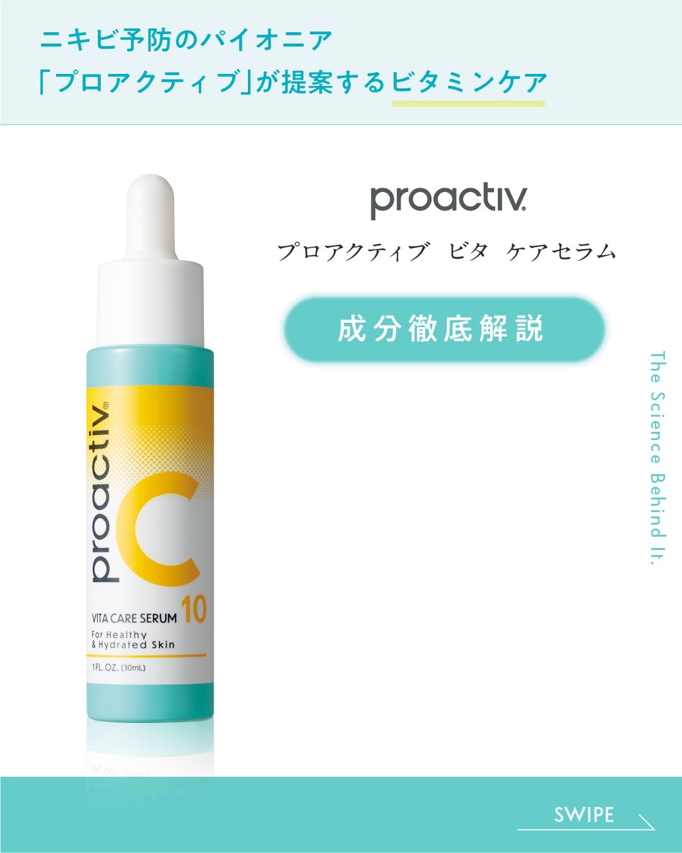 proactiv_jp's tweet photo. 🍋

プロアクティブ　ビタ ケアセラムの成分を徹底解説！

肌本来の輝きへ
ビタミンチャージで肌いきいきと。

ビタミンC誘導体（3-O-エチルアスコルビン酸）*を高濃度配合し
ビタミンE（トコフェロール）*も加えたダブルビタミン処方💛　　
*製品の抗酸化剤

・カンゾウ根エキス
・ヒアルロン酸（加水分解ヒアルロン酸Na）
・ツボクサエキス
・ビタミンE（トコフェロール）
などの肌にやさしい成分も豊富に配合しています✨

新たなプロアクティブの美容液をご体感ください。

🔖ご紹介アイテム
▫️プロアクティブ　ビタ　ケアセラム

──────────────

思春期ニキビから大人ニキビまで。
スキンケアブランド「プロアクティブ」
公式アカウントです🧑‍⚕️🩵

繰り返すニキビに悩むあなたへ。
皮膚科学に基づいて開発されたブランド👑

肌も心もリセットして、
明日の私を好きになれるケアを💫🙂‍↕️

──────────────

#proactiv #プロアクティブ #ニキビケア #スキンケア #ビタミンC美容液