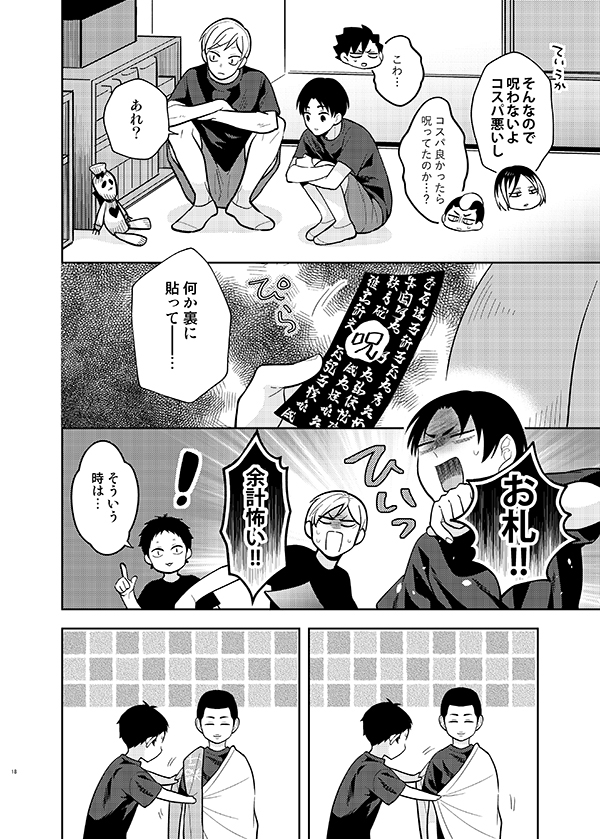 サンプル⑨カイダン!! 