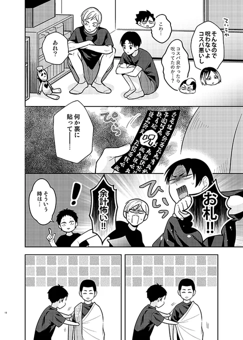 サンプル⑨カイダン!! 