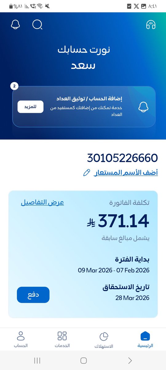 Saad Al Ghamadi tweet media