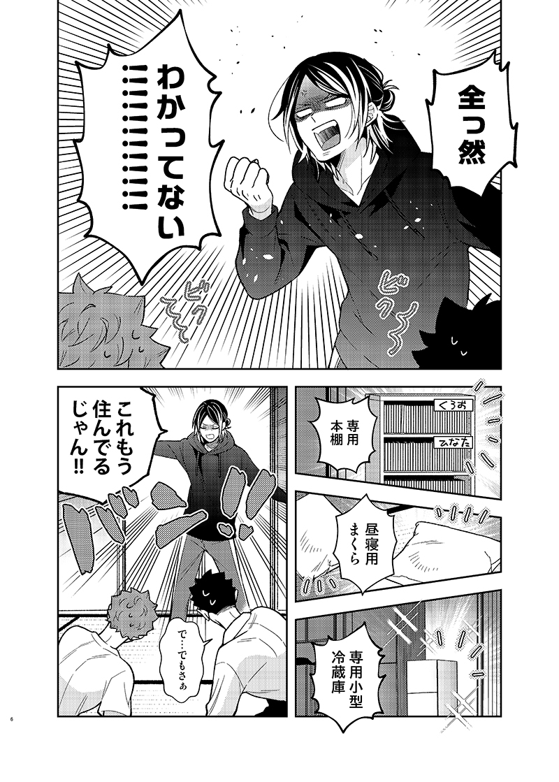 サンプル⑩研磨くんの家には今日も 