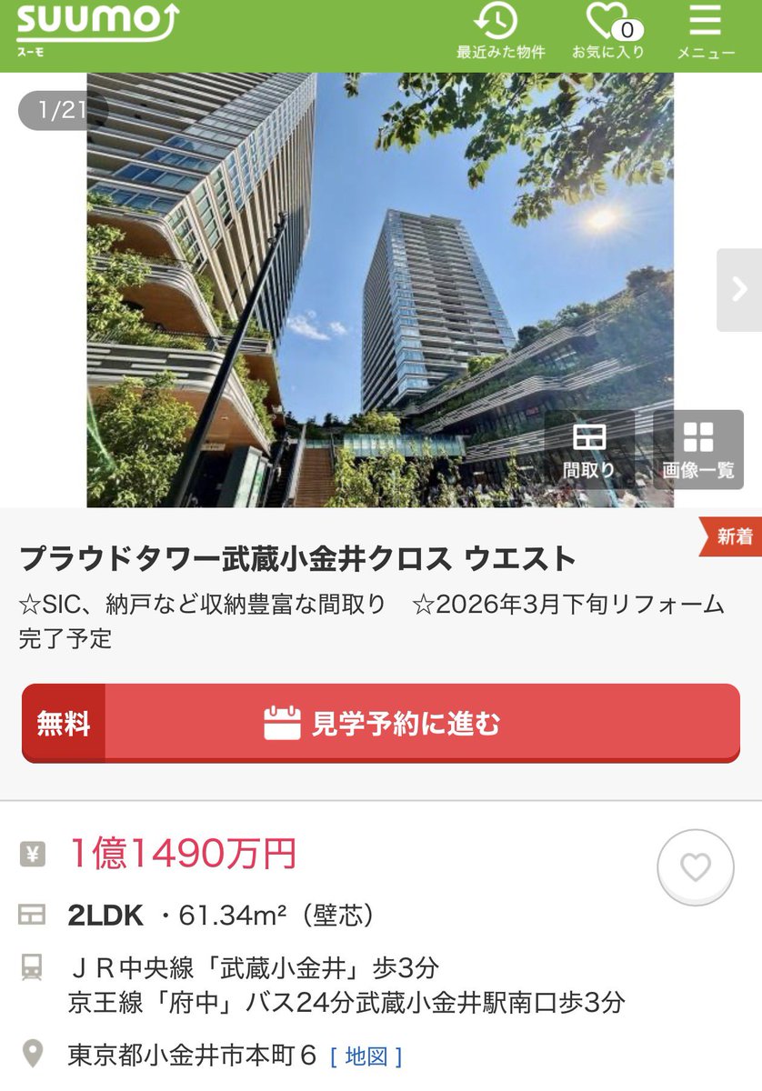 sumikaetai's tweet photo. 坪619万
これはさすがに驚いた。
北口再開発のシティタワー（仮）はどうなってしまうのか。もう現実的にチャレンジ不可なんだろうと覚悟はできてるからあとは発表後の「高スギィ（誰が買うの？）」「何年かけて売るの？（5年は余裕か？）」みたいなみんなの感想をみたいだけかもしれない。 https://t.co/LaVBRCv6cc