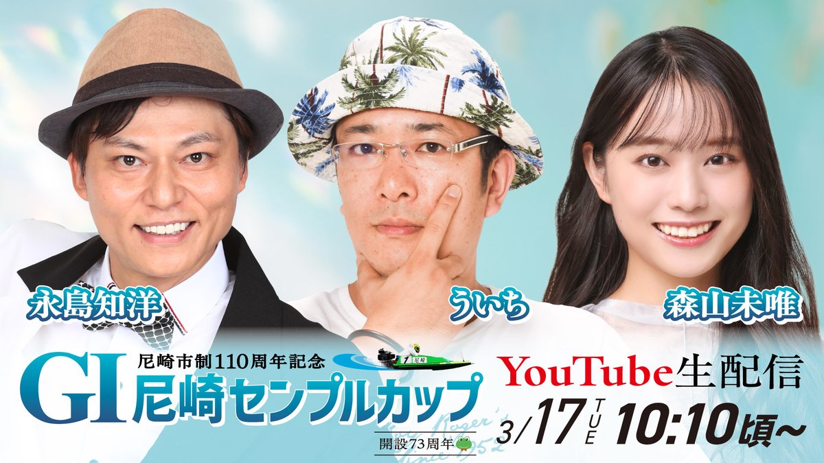 AMABOATRACE's tweet photo. #G1尼崎センプルカップ　開催4日目🐸
本日もYouTube配信がございます！📹
是非ご覧ください👀
【特別企画】
番組内で回収率100％を達成した人数につき10名様に抽選でクオカードPay500円分をプレゼント
応募方法はフォローとこの投稿をリポスト✅
締切は本日14時まで！
https://t.co/UbBmpGL6Tt https://t.co/OhP9ujGDMv