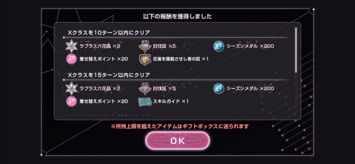 よっしゃァァァァァァ！！キタコレ！！
PT総合戦力1万7000でXクラス 5ターンクリア完了！！！

いやぁぁぁユニゾンめぐたま デバフTUEEEE
#ヘブバン