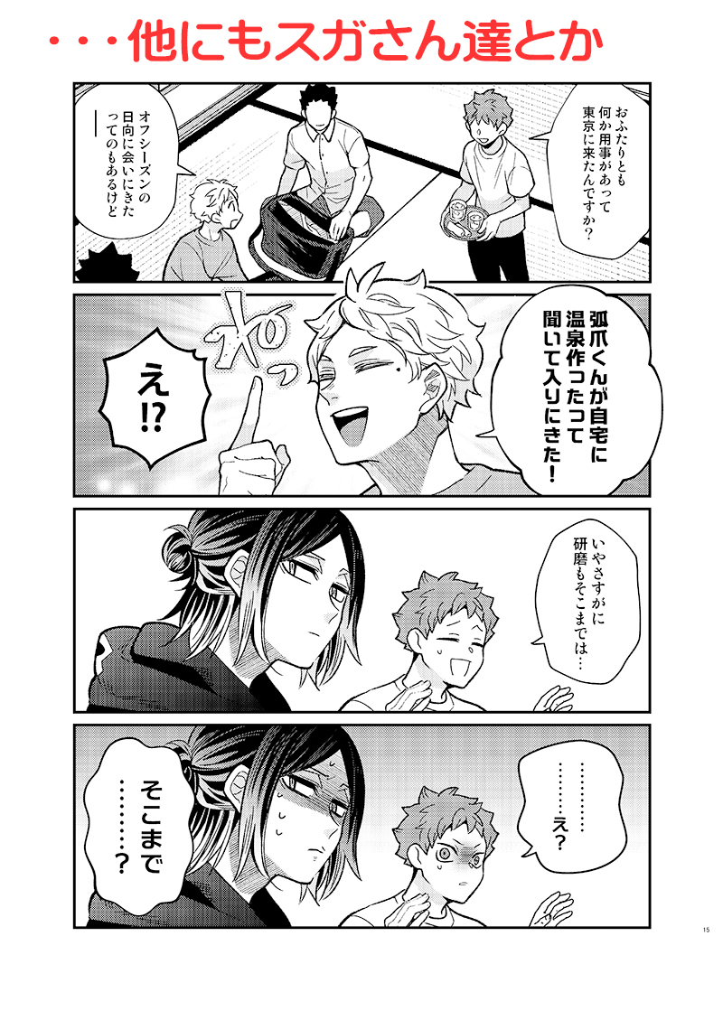 サンプル⑫研磨くんの家には今日も 