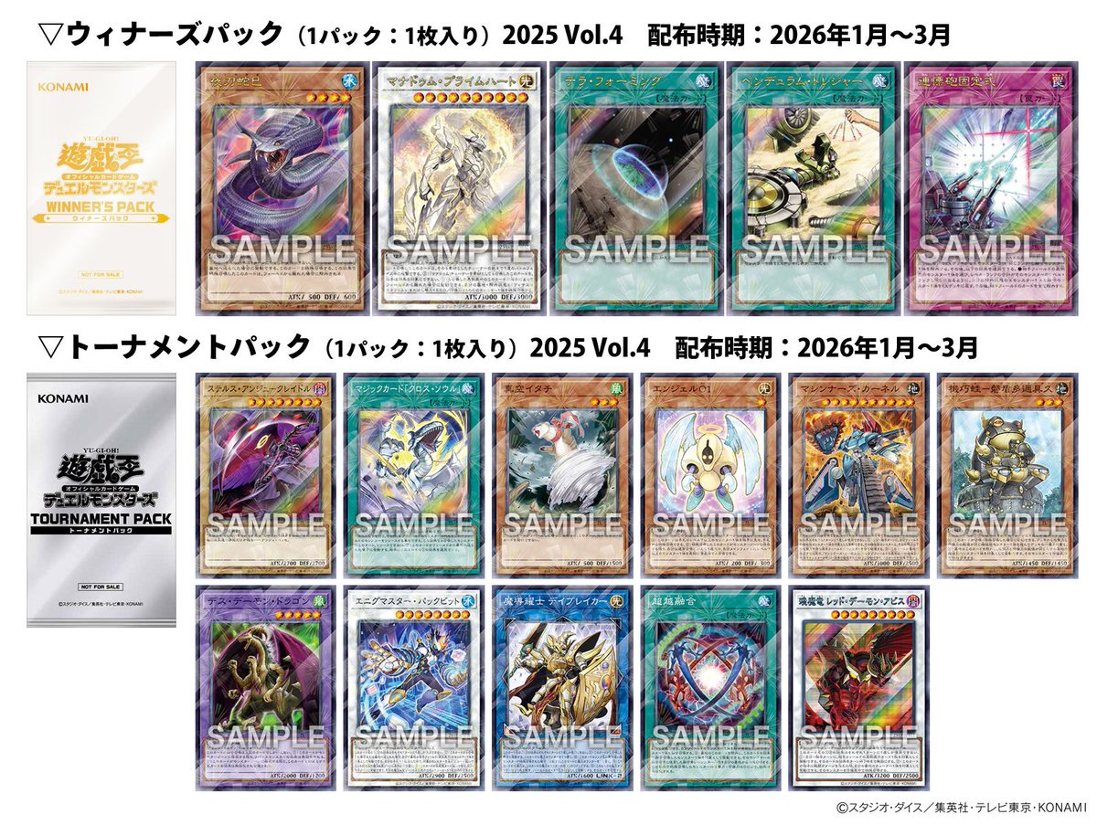 ✴︎遊戯王✴︎ まとめ売り。 ⛧꙳⭒ ウィナーズパック・トーナメントパック 𝟐𝟎𝟐𝟓 𝐕𝐨𝐥.𝟒