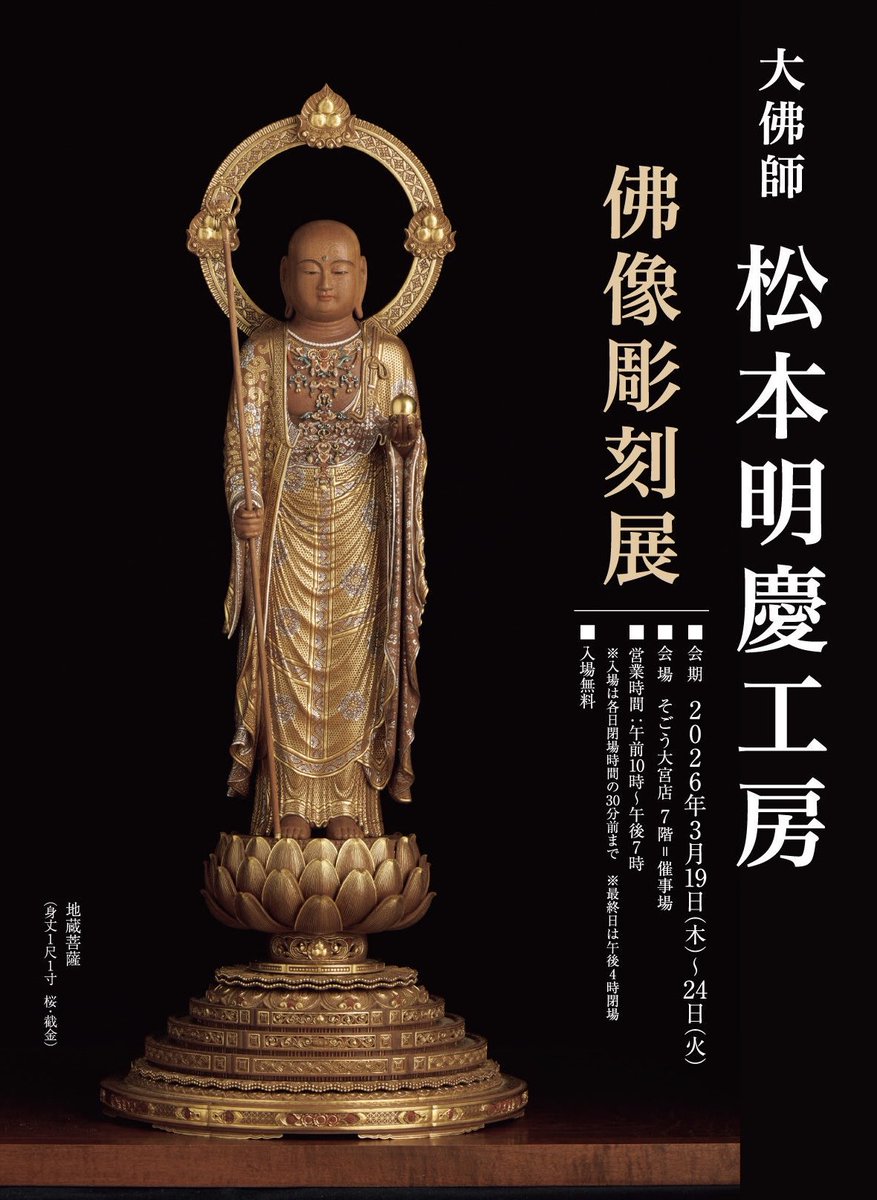 松本工房【仏像彫刻/修復】 on X: 
