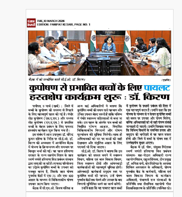 ssm_haryana's tweet image. Media coverage for a pilot initiative on the management of Severe Acute Malnutrition (SAM) and Moderate Acute Malnutrition (MAM) in Panipat and Palwal under the State Support Mission (SSM), SJHIFM, Government of Haryana.
#ChildNutrition #MalnutritionAwareness #nitiayog