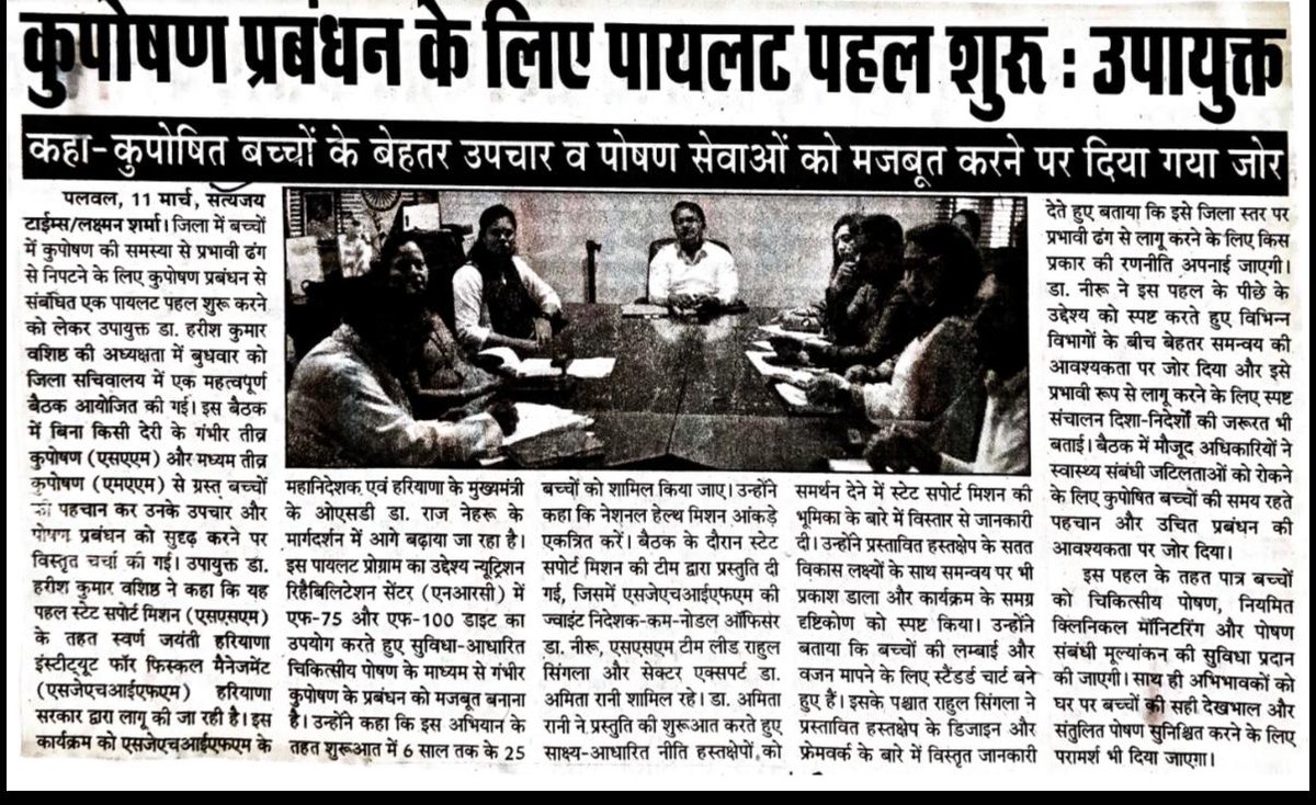 ssm_haryana's tweet image. Media coverage for a pilot initiative on the management of Severe Acute Malnutrition (SAM) and Moderate Acute Malnutrition (MAM) in Panipat and Palwal under the State Support Mission (SSM), SJHIFM, Government of Haryana.
#ChildNutrition #MalnutritionAwareness #nitiayog
