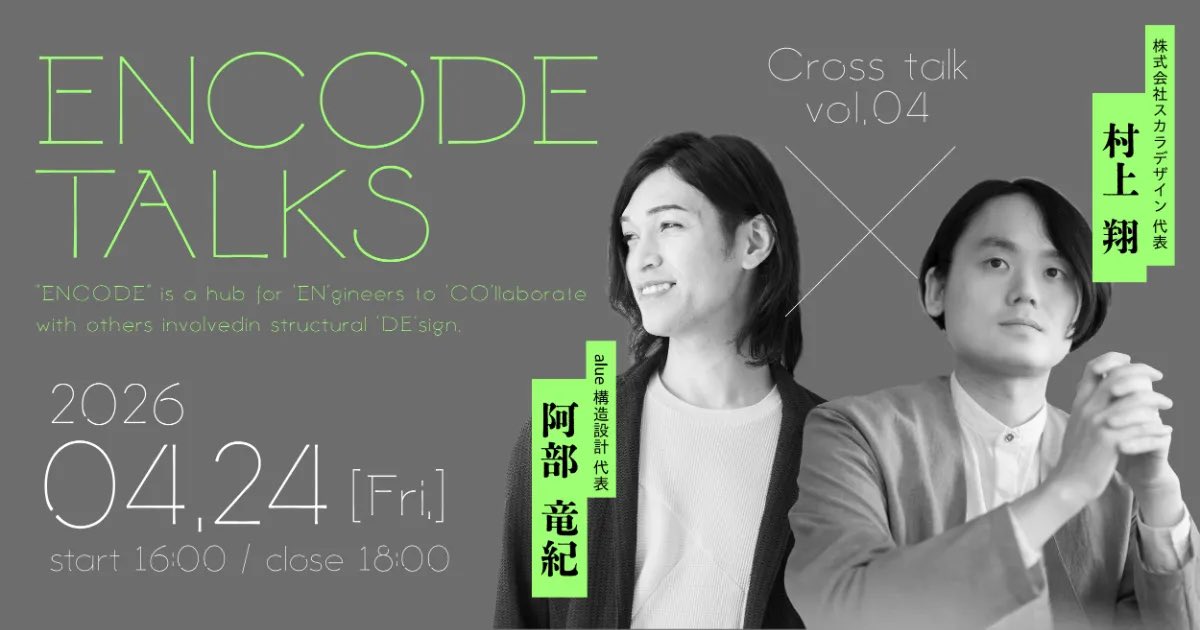 ㍿スカラデザイン(旧 : SCALA Design Engineers) | 建築構造設計 tweet media