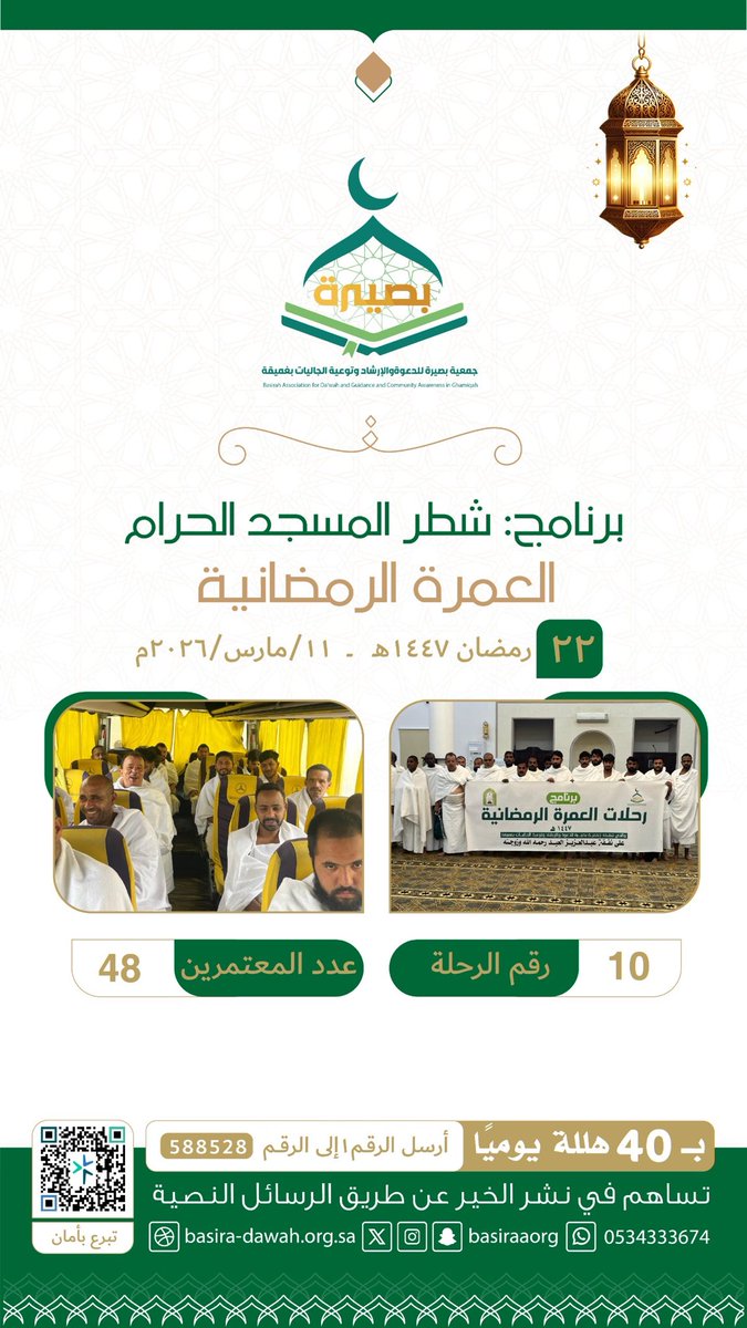 جمعية بصيرة للدعوة والإرشاد وتوعية الجاليات بغميقة tweet media