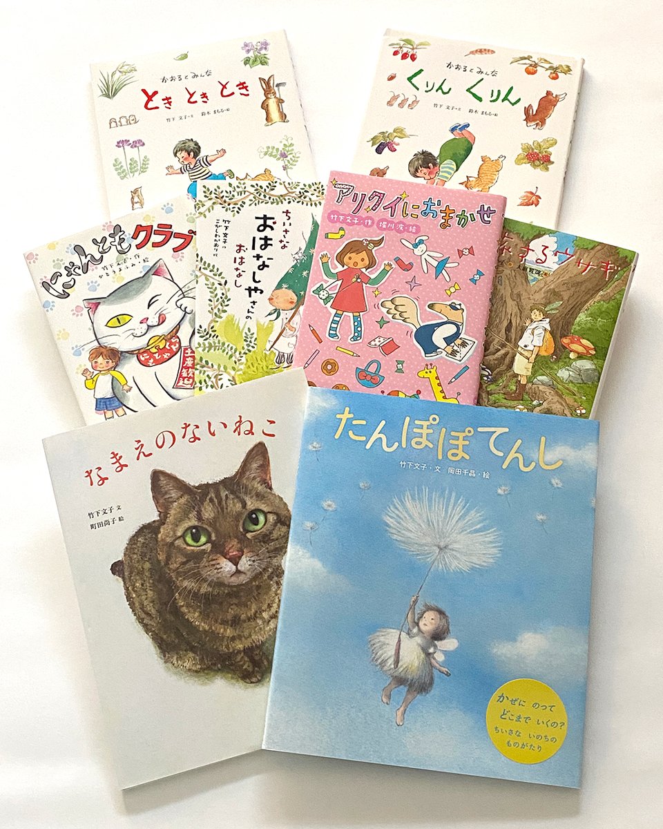 竹下文子さん…町田尚子さん『なまえのないねこ』原画展、そして昨年11