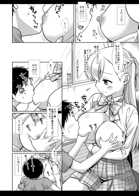 おっぱい吸わせてくれる優しいモンストマナ 
