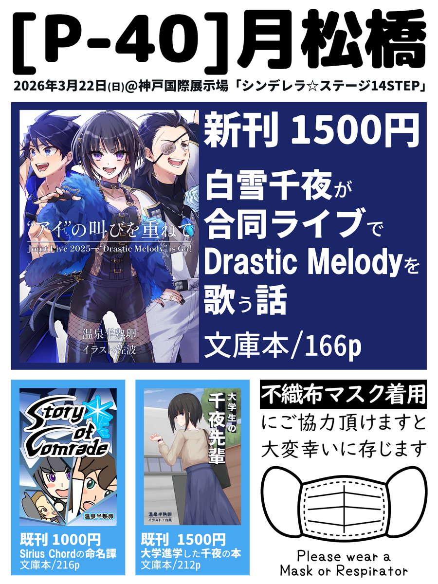 温泉半熟卵@シンステ14【P-40】 tweet media