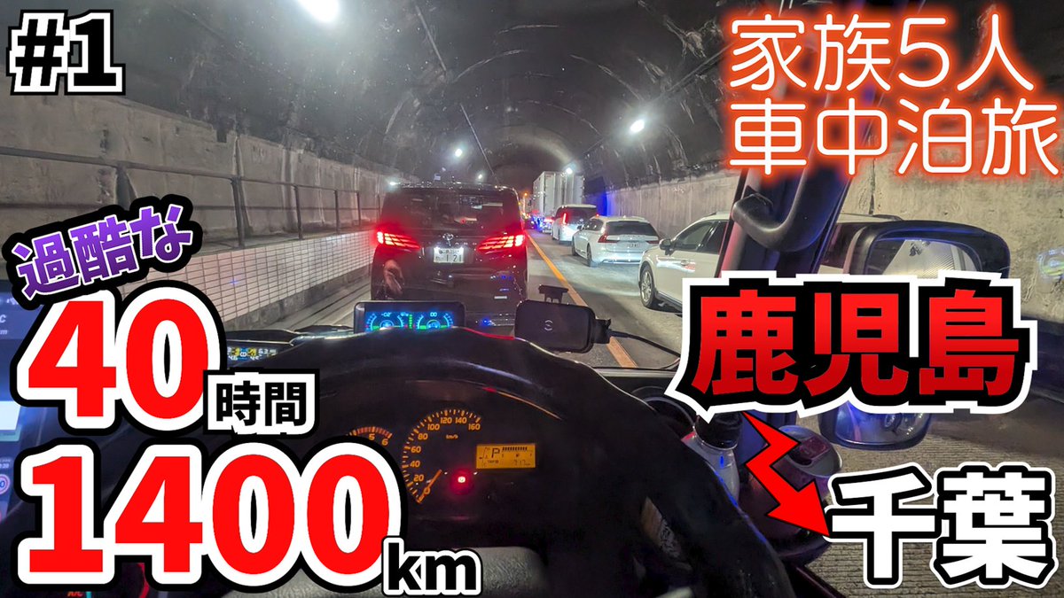 ✨本日の動画✨

全国制覇の旅九州編の帰り道生配信の様子をお届けします‼️
出発前から小雪❄️がちらつく中鹿児島を出発👍
しかし…渋滞のため一般道へ行ったり…事故渋滞でトンネル内で立ち往生に…😱
是非最後までご覧ください😉

🔽動画はコチラ🔽
youtu.be/S72DN26fluA

 #九州 #車中泊