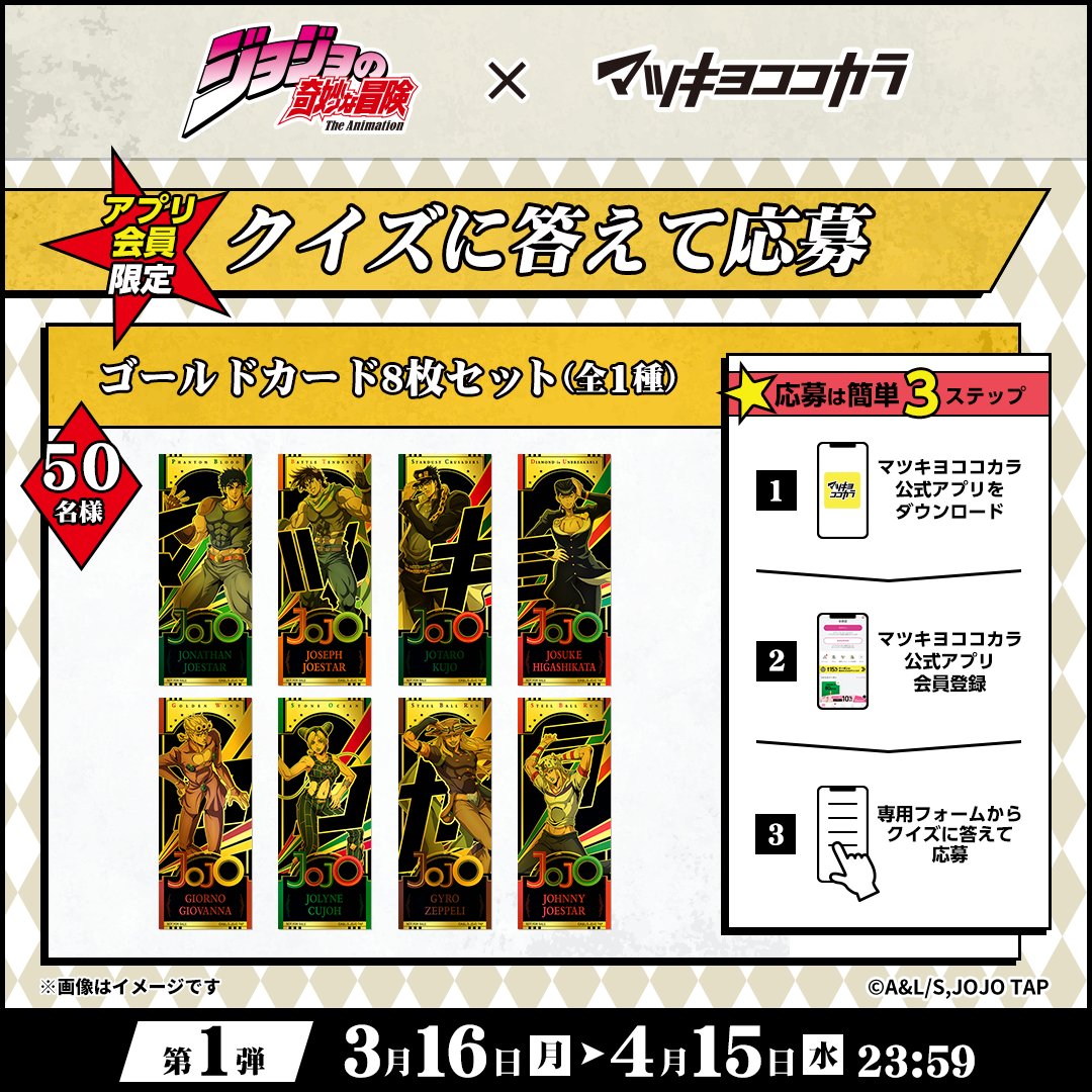 【公式】マツキヨココカラ　コラボキャンペーン tweet media