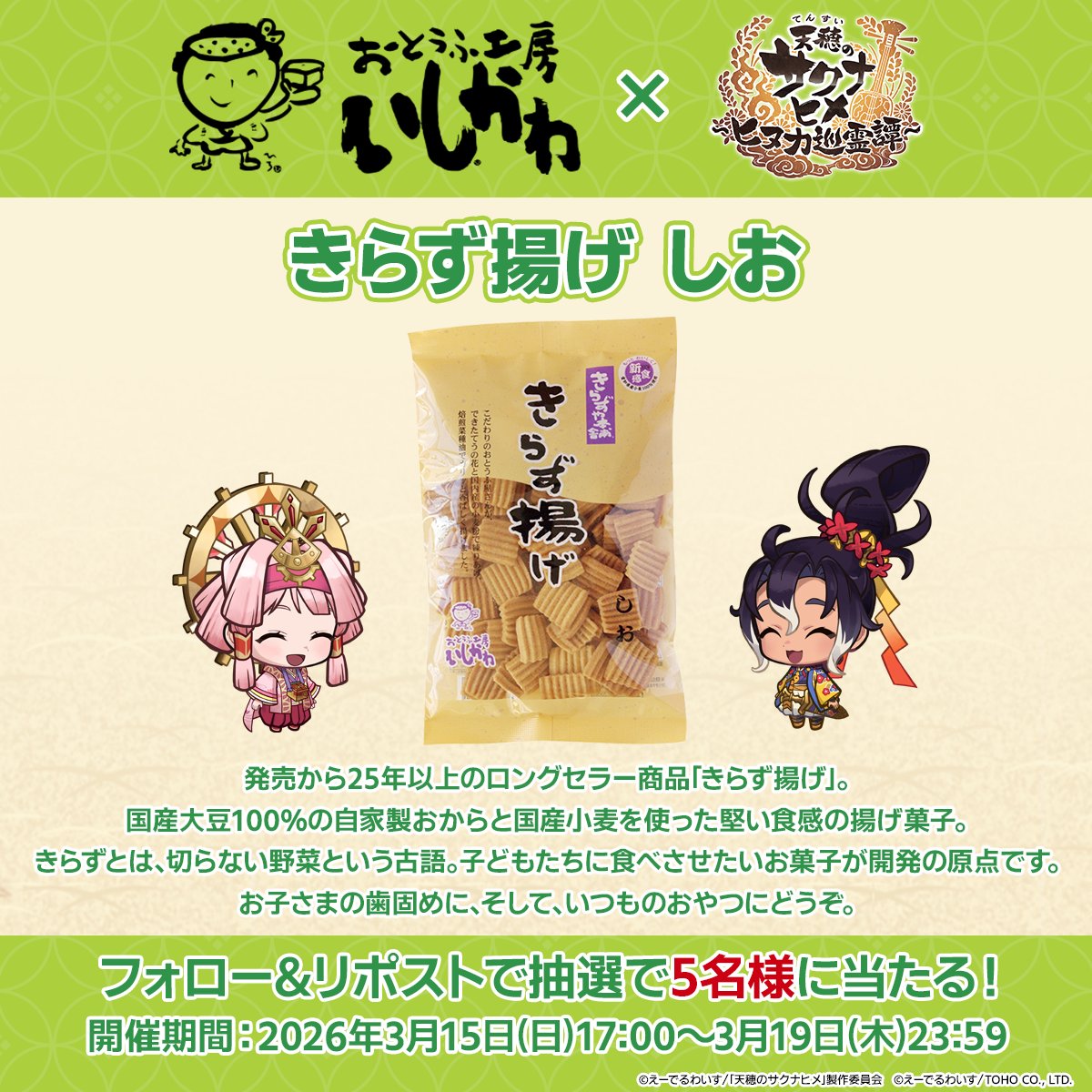 天穂のサクナヒメ~ヒヌカ巡霊譚~ tweet media