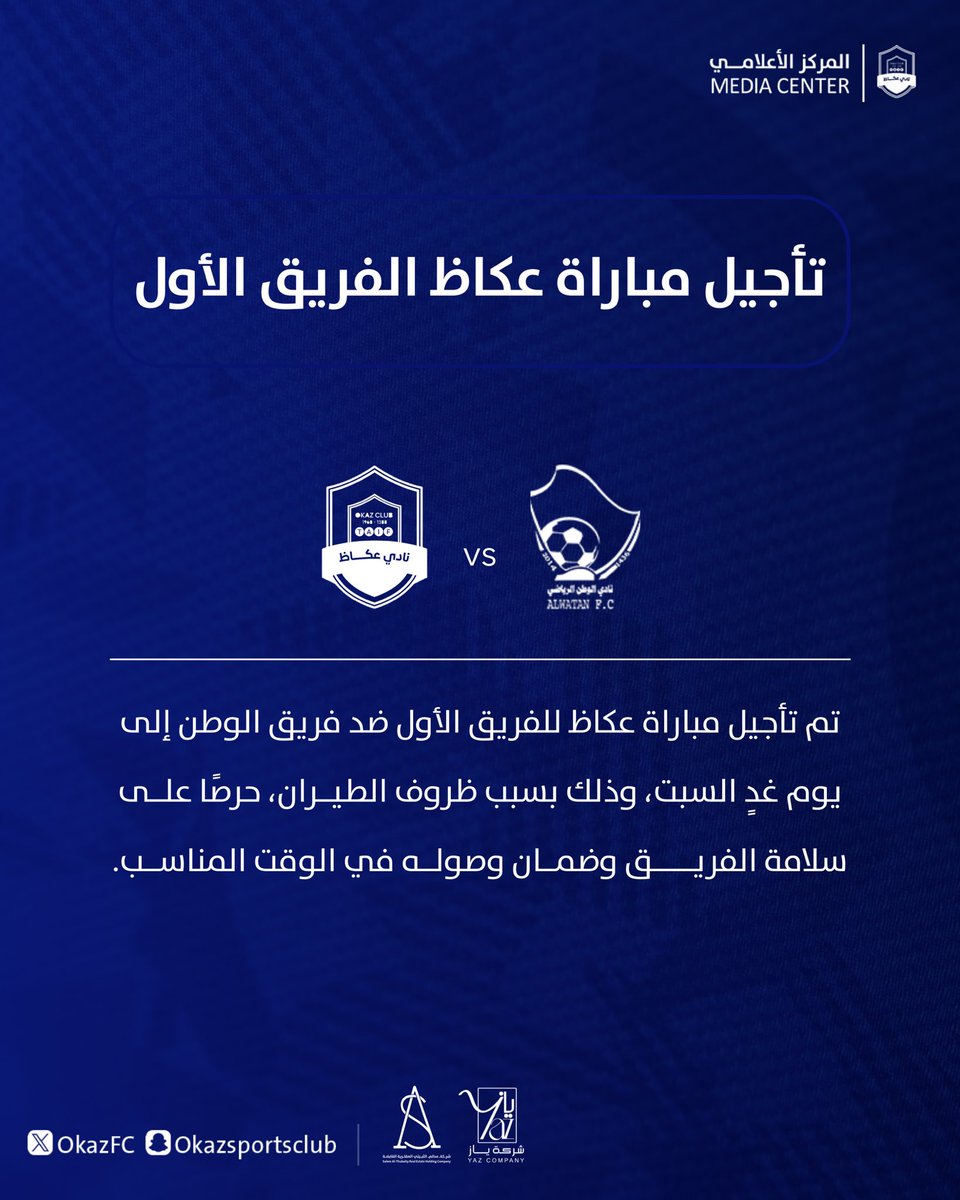 نادي عكاظ السعودي tweet media