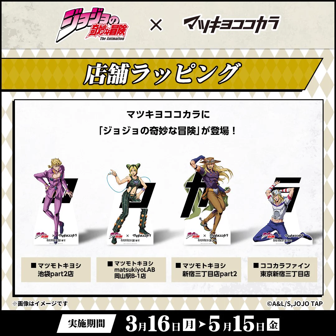 公式】マツキヨココカラ コラボキャンペーン on X: 