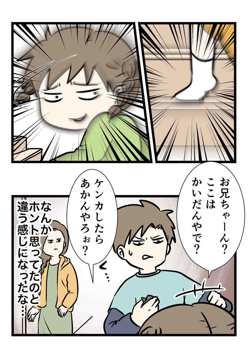 我が家庭には階段とかいう仮初の聖域が存在する話 (3/3) 