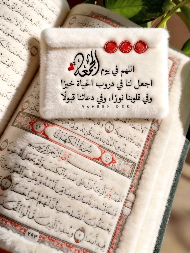 _abo_n10's tweet photo. #يوم_الجمعه

اللهم في يوم الجمعة نسألك من الأحوال أحسنها، ومن الأقوال أكرمها، ومن القلوب أتقاها، ومن الصدور أوسعها، ومن الظنون أخيرها، ومن الحياة أطيبها❤️ https://t.co/c9bLJSltkU