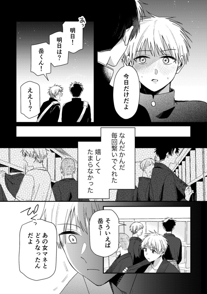 (3/6)
#みやなな #深山と七瀬はまだ友達? 