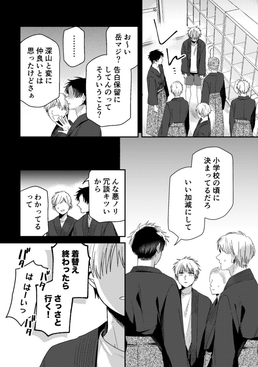 (3/6)
#みやなな #深山と七瀬はまだ友達? 
