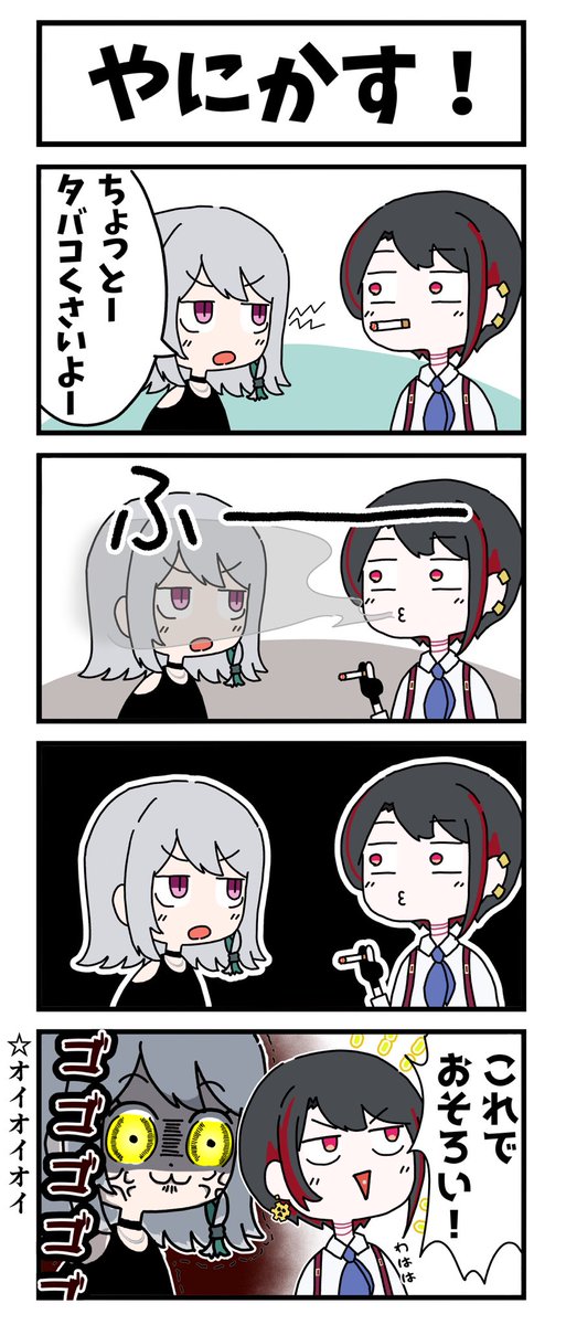 shironaga_'s tweet image. 萌ゐぶ4コマ「やにかす！」

#MoemiART 
#月赴画廊
#4コマ