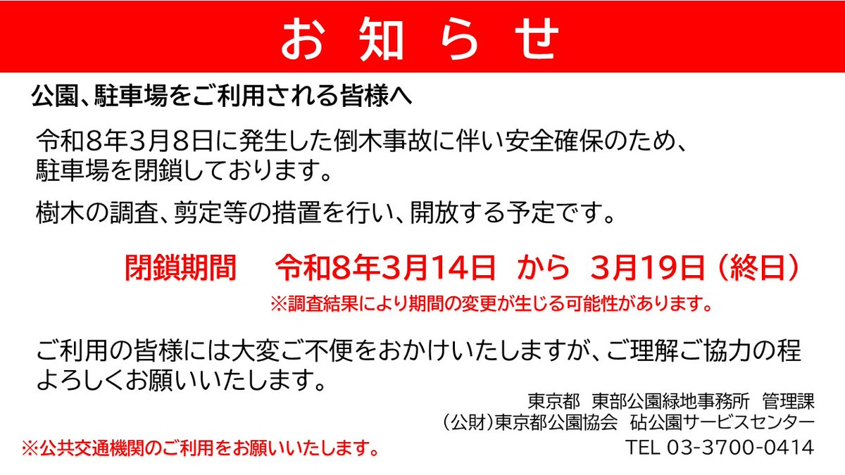 都立砧公園 tweet media