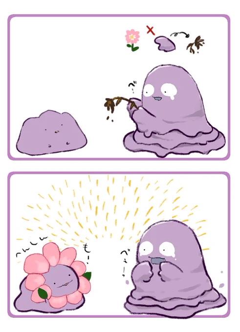 あげるメタモンくゅ 