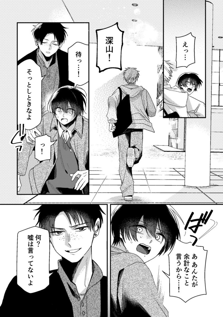 (4/6)
#みやなな #深山と七瀬はまだ友達? 