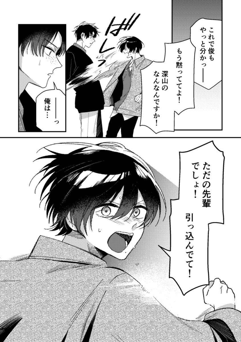 (4/6)
#みやなな #深山と七瀬はまだ友達? 