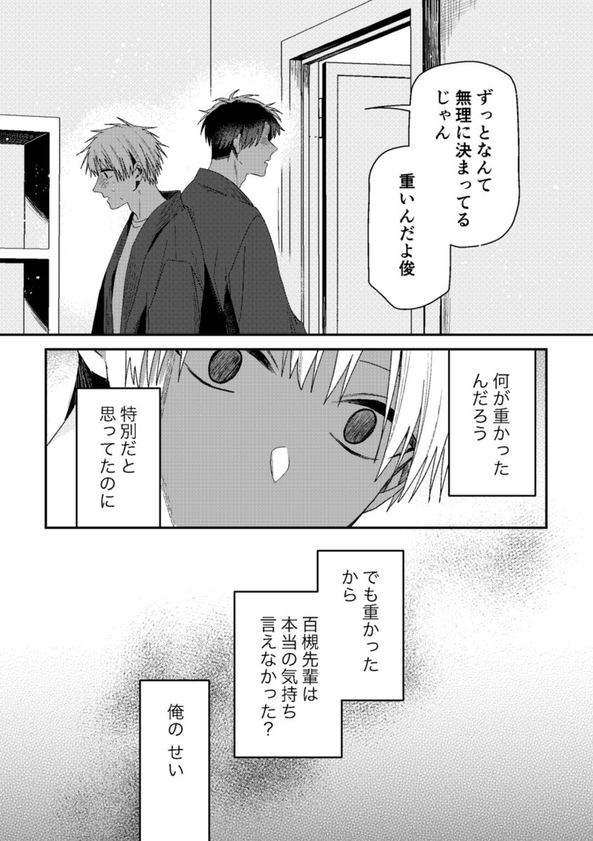 (4/6)
#みやなな #深山と七瀬はまだ友達? 