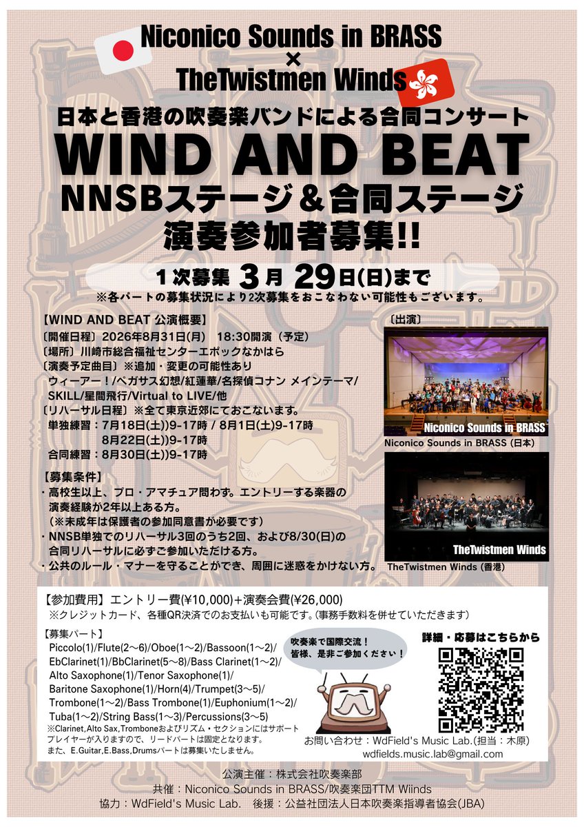 Niconico Sounds in BRASS(Re:turn) tweet media