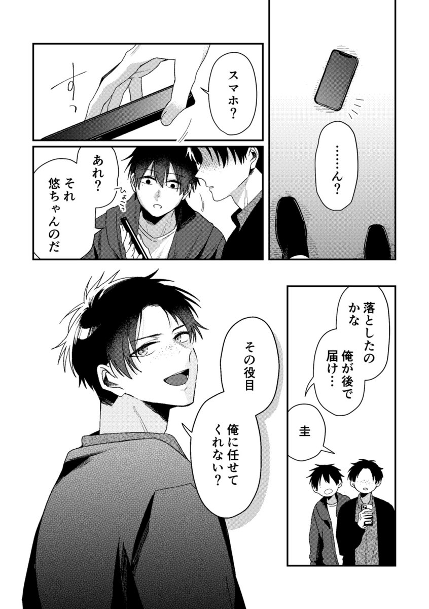(6/6)
#みやなな #深山と七瀬はまだ友達? 