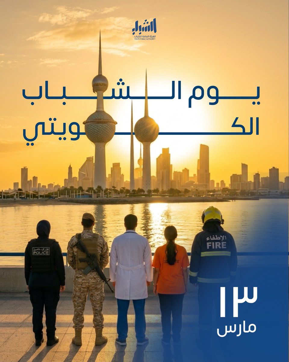 الهيئة العامة للشباب tweet media