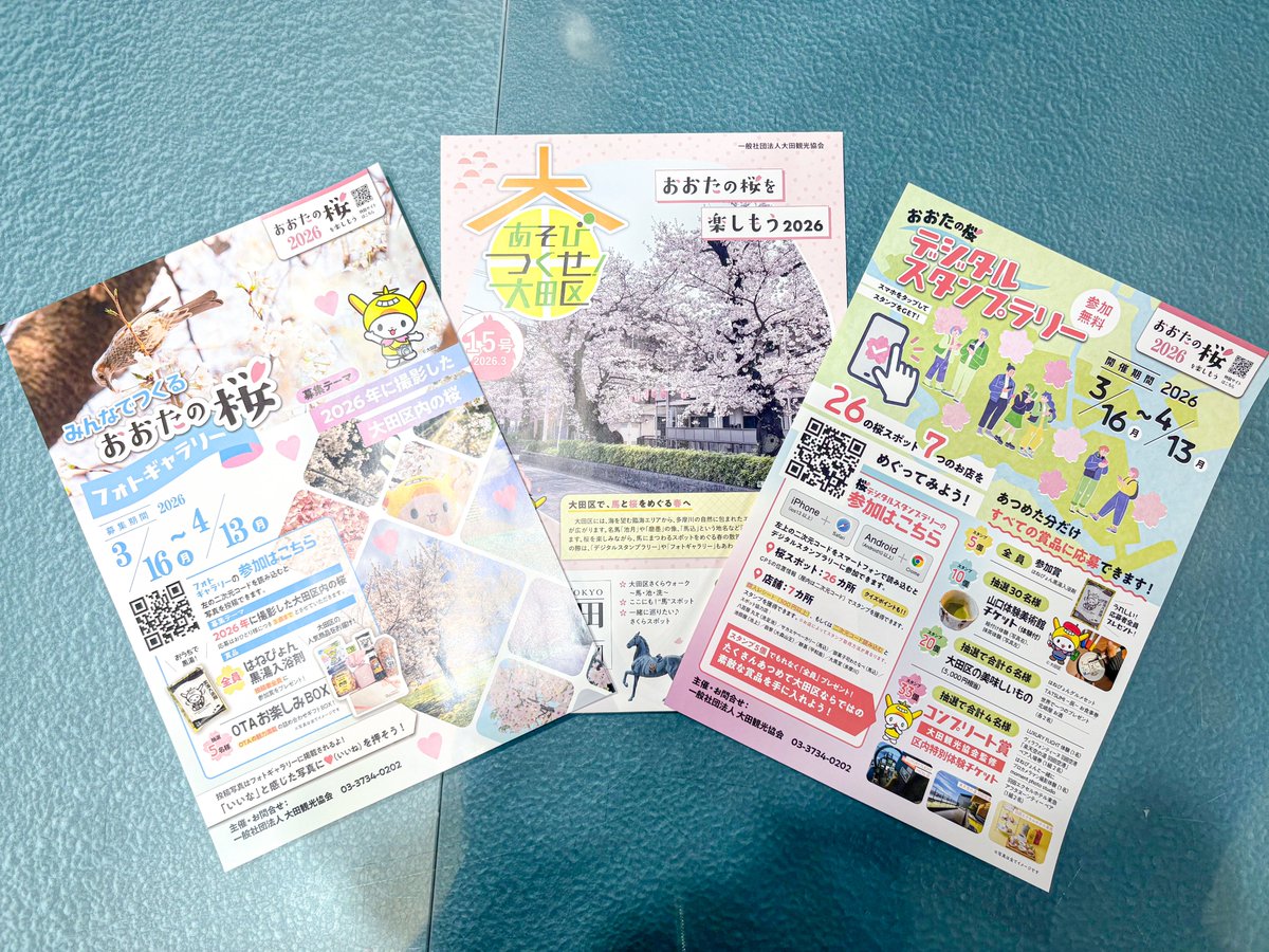 【公式】大田観光協会 tweet media