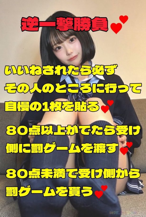 XiangB18254's tweet photo. @lLEO68775 様に挑戦ゲーム負けたので募集します…💢罰ゲーム多すぎッ💢イライラするから負かしてえっぐい罰与えてやるからこい💢
#貼り合い #挑戦ゲーム #罰ゲーム https://t.co/d84o5ZILT1