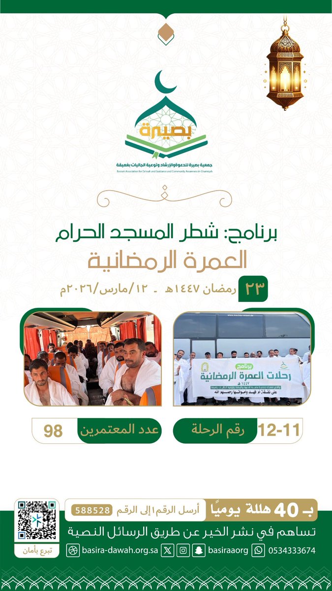 جمعية بصيرة للدعوة والإرشاد وتوعية الجاليات بغميقة tweet media