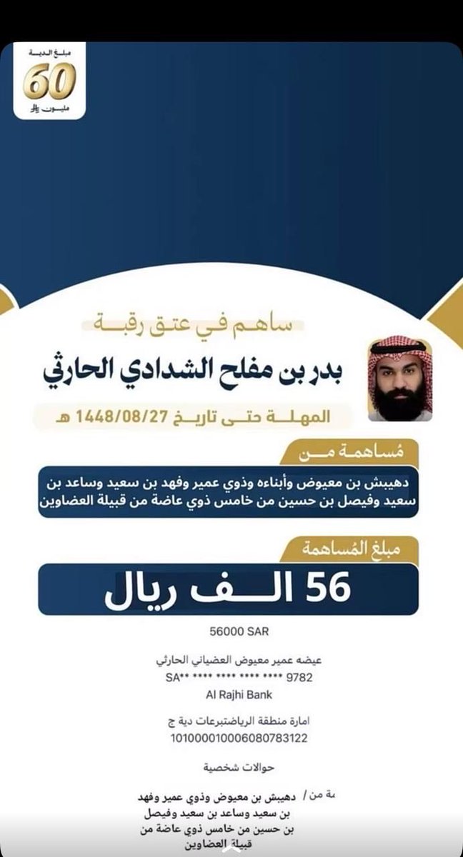 حملة عتق بدر مفلح الشدادي الحارثي tweet media