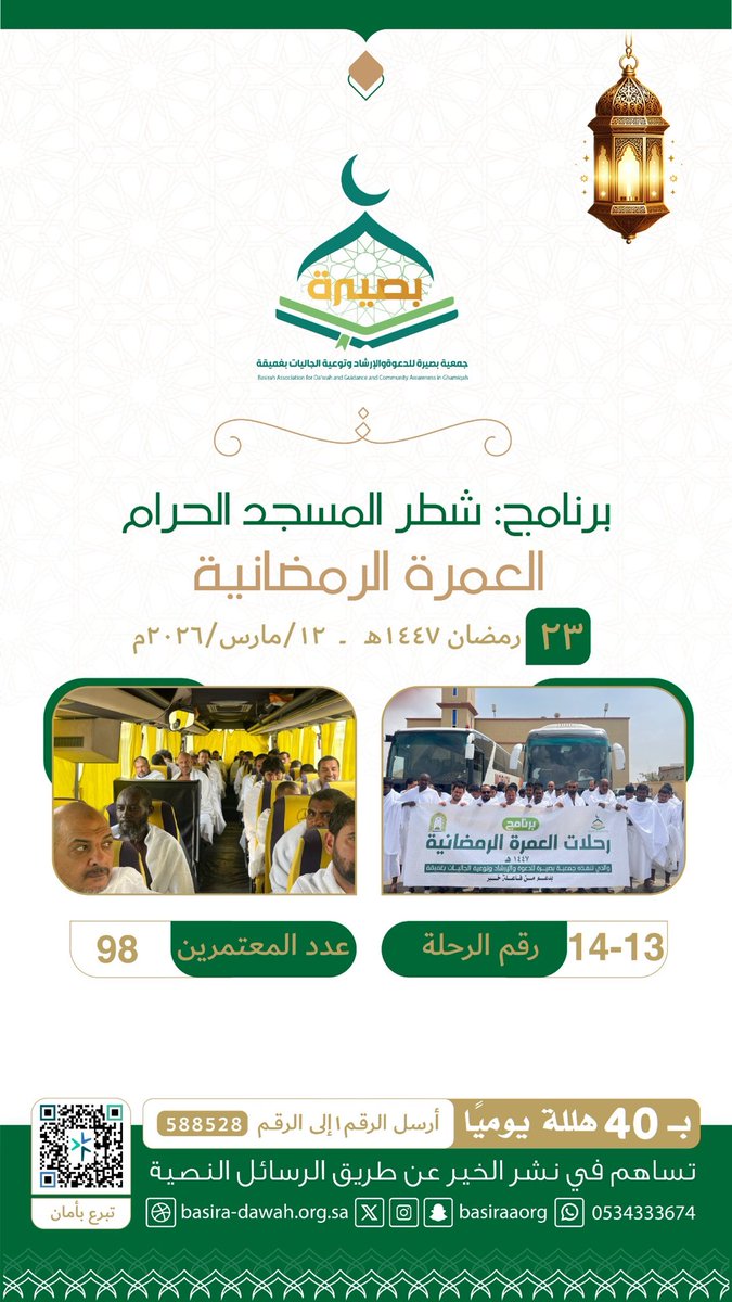 جمعية بصيرة للدعوة والإرشاد وتوعية الجاليات بغميقة tweet media