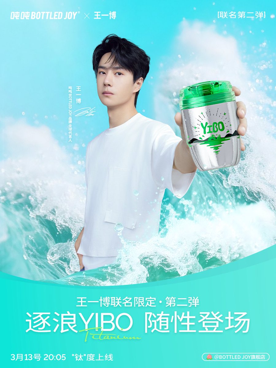 26/3/13/18:30．吨吨BOTTLEDJOY #王一博[超话]# 吨吨BOTTLED JOY