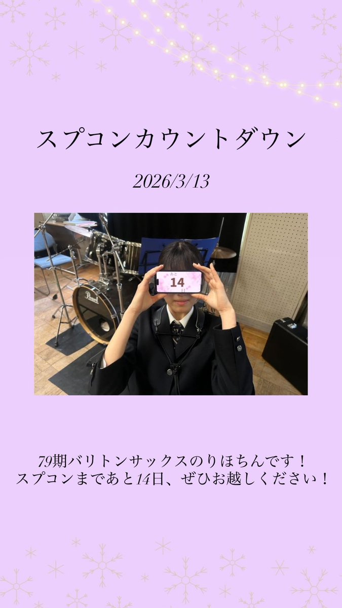 tensui_tbc's tweet photo. 今日3/13のカウントダウンは、saxパートのりほちんです！！
スプコンまであと14日! https://t.co/hq5KEdVkLc