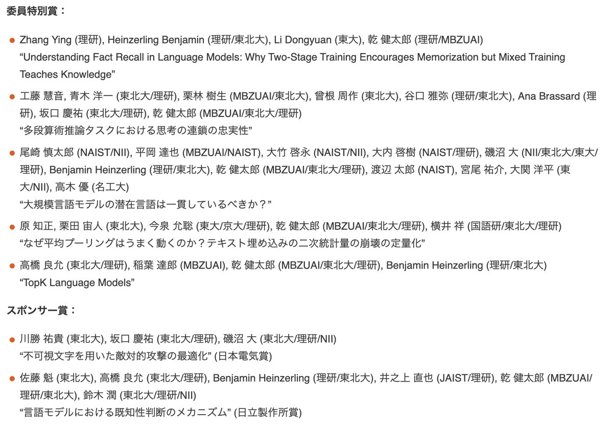 tohoku_nlp's tweet photo. 言語処理学会第32回年次大会 #NLP2026 において、優秀賞3件、若手奨励賞6件、委員特別賞5件、スポンサー賞2件を受賞しました。
https://t.co/ozl0fFnDxI https://t.co/0aMAbItDL7