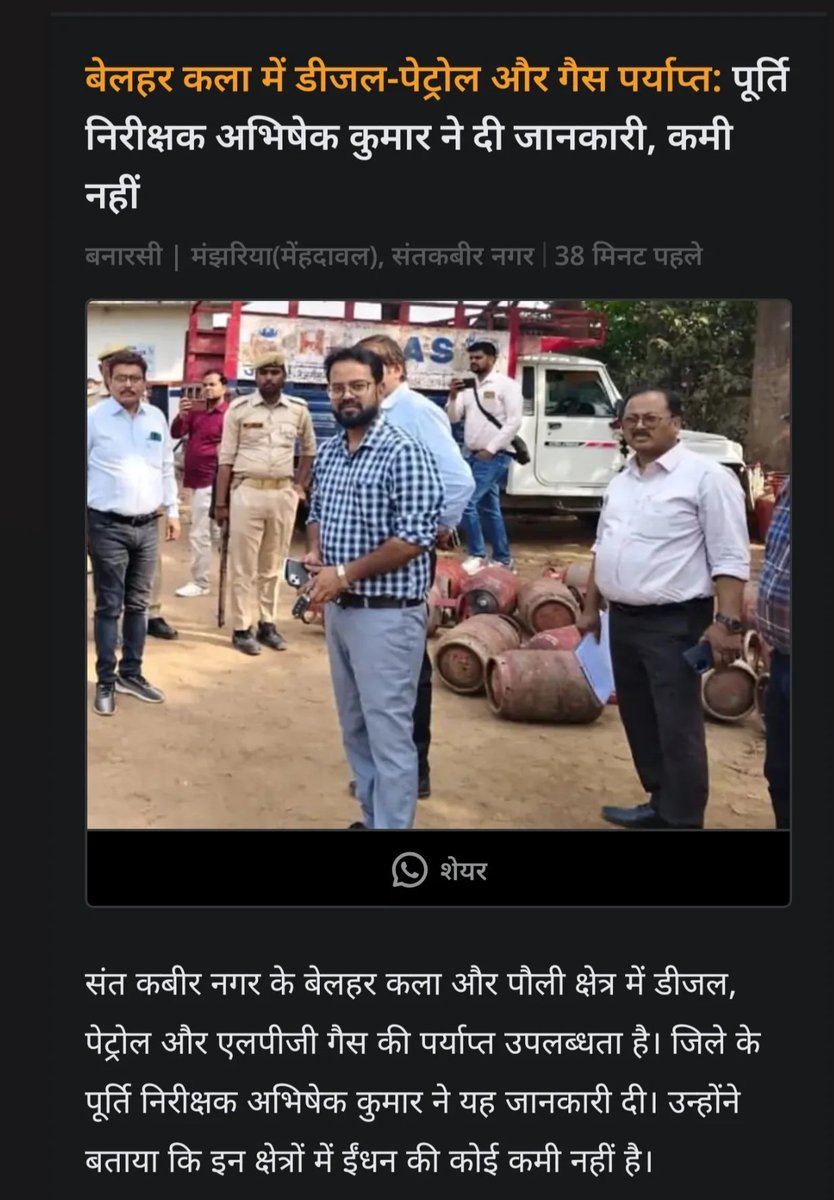 *बेलहर कला में डीजल-पेट्रोल और गैस पर्याप्त:* पूर्ति निरीक्षक अभिषेक कुमार ने दी जानकारी, कमी नहीं 
dainik.bhaskar.com/LbDHMxAdt1b