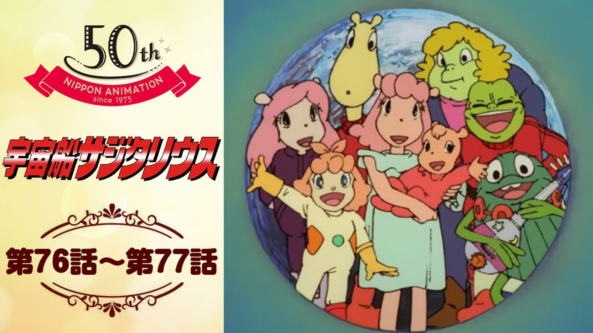 日本アニメーション広報【公式】 tweet media