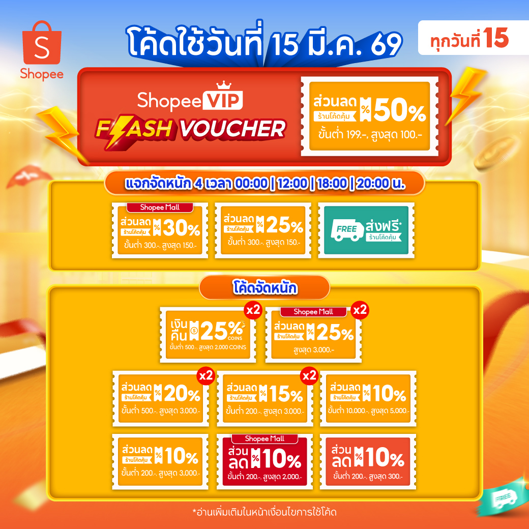 Shopee Thailand tweet media