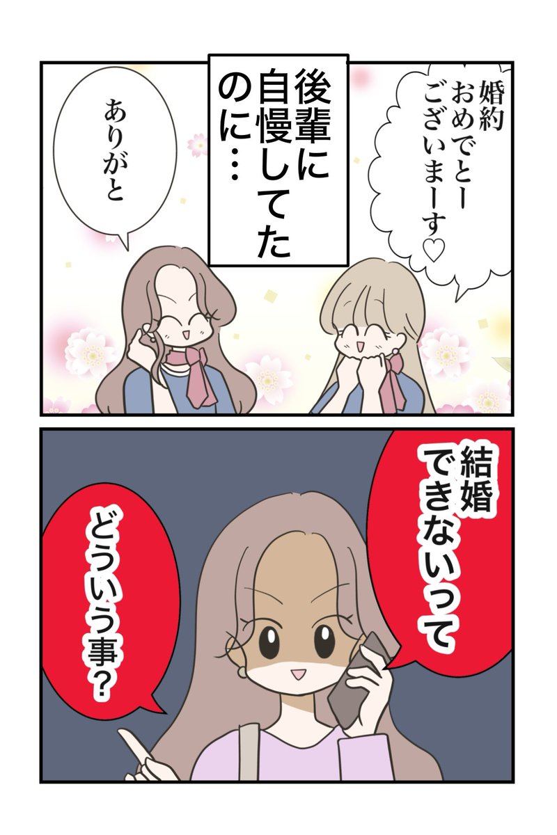 エリート彼氏とやっと婚約できたのに…！
（0/3）
続きはリプ欄へ！
#漫画が読めるハッシュタグ