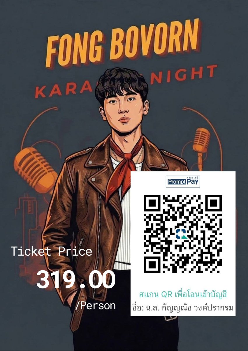Fong Bovorn 
Birthday Celebration 🎂

🗓 5 Apr 2026
⏰ 14:00–17:00
📍 Karaoke Manekineko MBK

Tickets available now.

Limited admission 👀

#FongBovornKaraokeNight 
#bovorntalk
#สายลมของฝง

#FongBovornKaraokeNight 
#bovorntalk
#สายลมของฝง