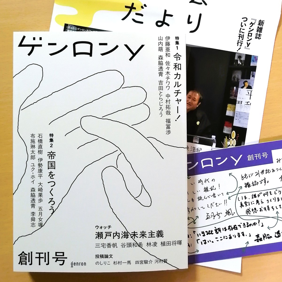 ym0207's tweet photo. ゲンロンy　思ってたより早く届いてた！ https://t.co/5HVmGahUJs